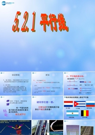 中学七年级数学下册(5.2.1 平行线)课件