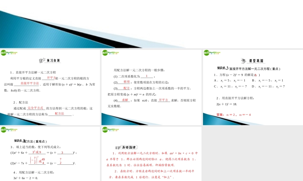 九年级数学上册 第二章 2配方法 配套课件 北师大版 课件