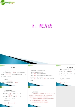 九年级数学上册 第二章 2配方法 配套课件 北师大版 课件
