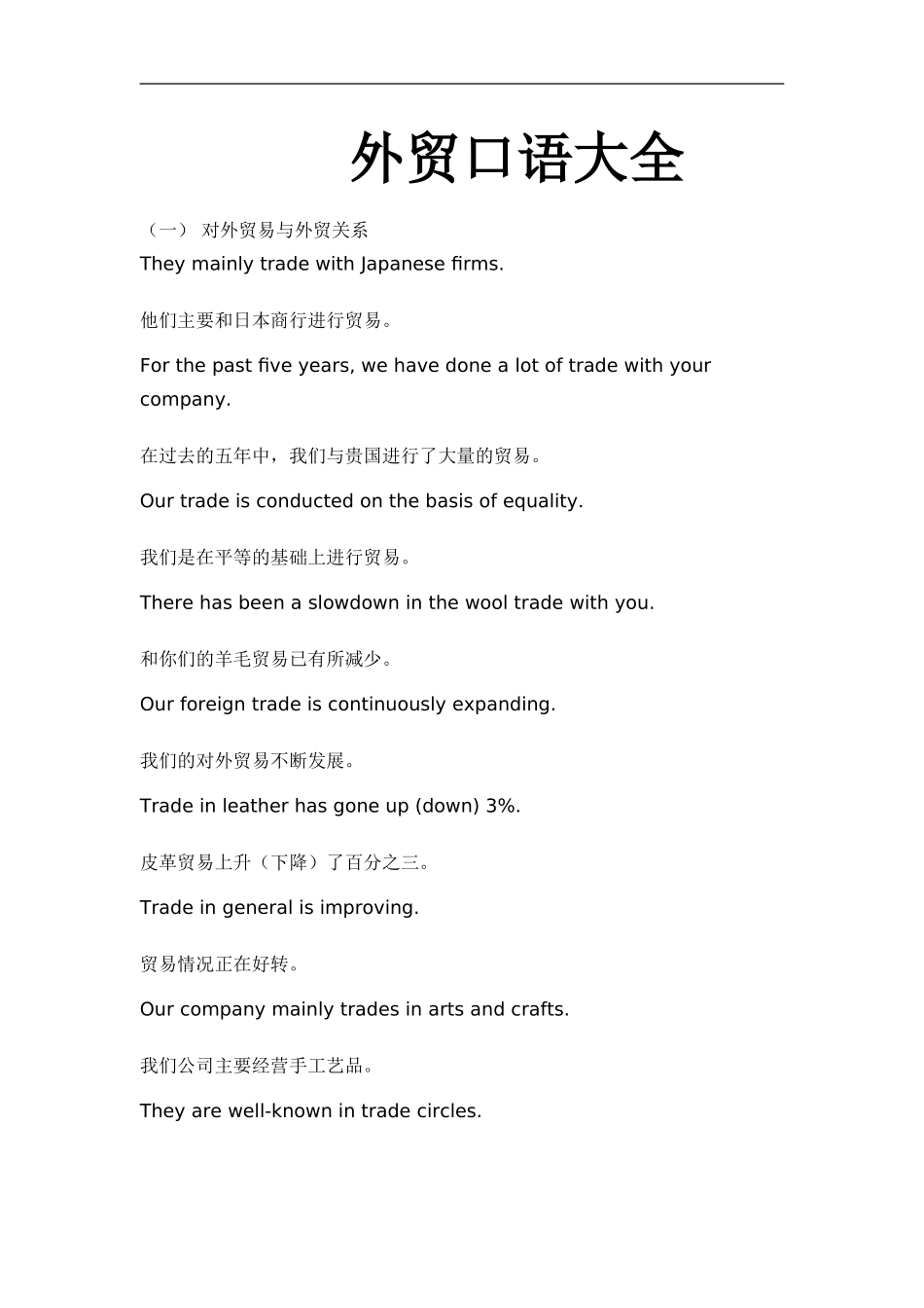 《外贸口语大全》_第1页