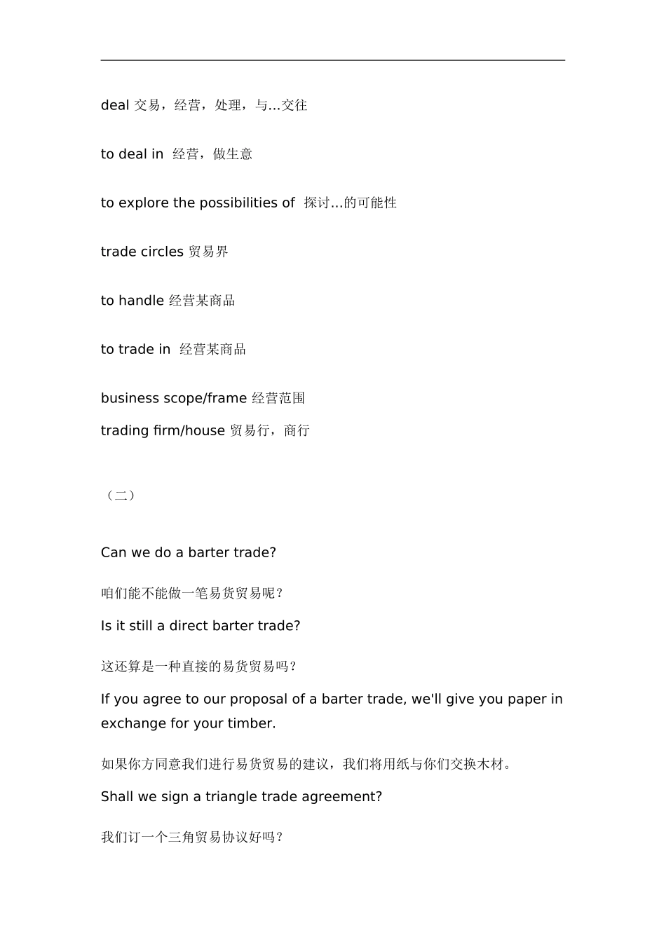 《外贸口语大全》_第3页