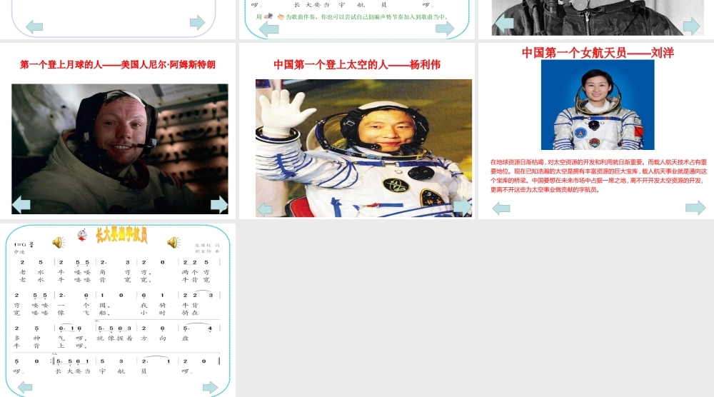 唱：法国号长大要当宇航员