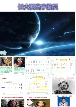 唱：法国号长大要当宇航员