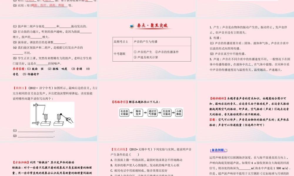 八年级物理上册 第一章声现象课件 (新版)苏科版 课件