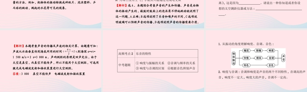 八年级物理上册 第一章声现象课件 (新版)苏科版 课件