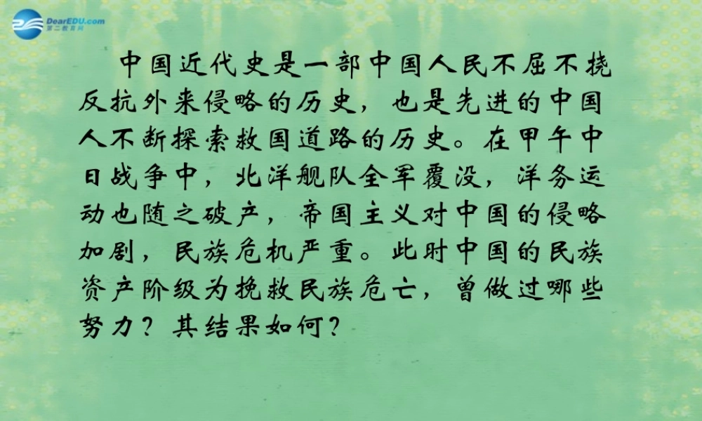 中学七年级历史上册 第8课 戊戌变法课件2 鲁教版五四制 课件