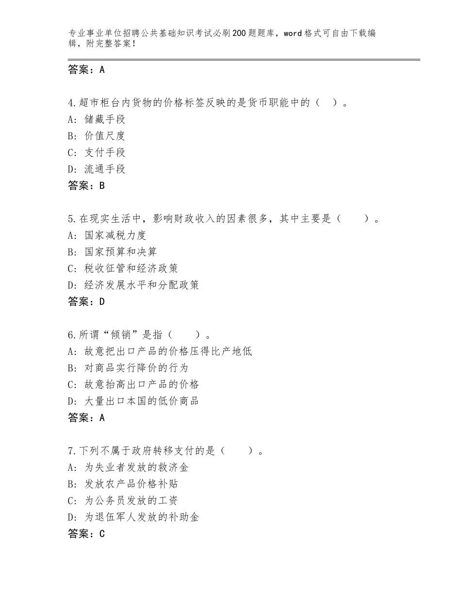 2024年黑龙江省宾县事业单位招聘公共基础知识考试必刷200题真题及答案一套_第2页