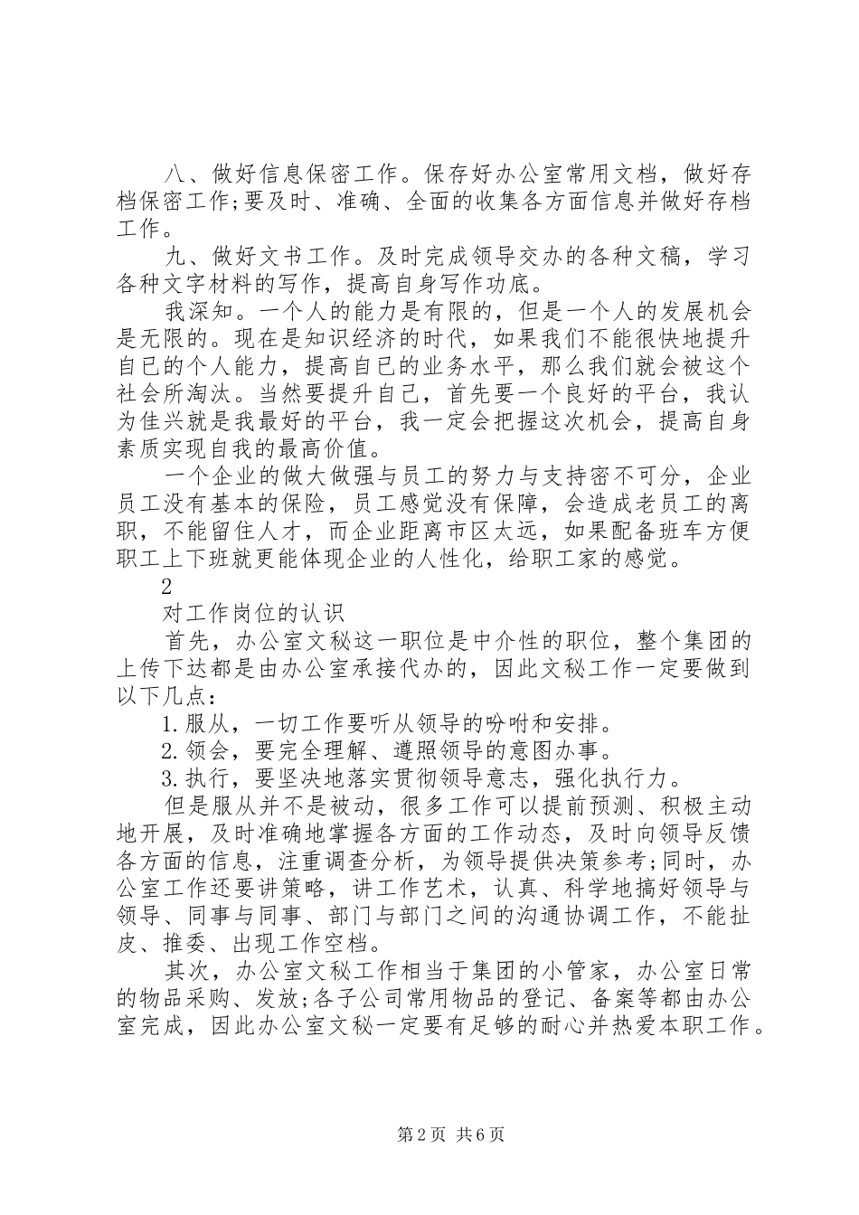 工作计划-文员个人工作计划范文_第2页