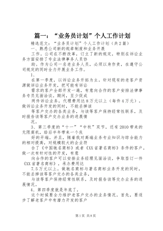 篇一：“业务员计划”个人工作计划
