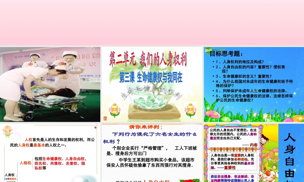 八年级政治下册 第三课(生命和健康的权利)课件 人教新课标版 课件