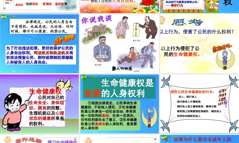 八年级政治下册 第三课(生命和健康的权利)课件 人教新课标版 课件