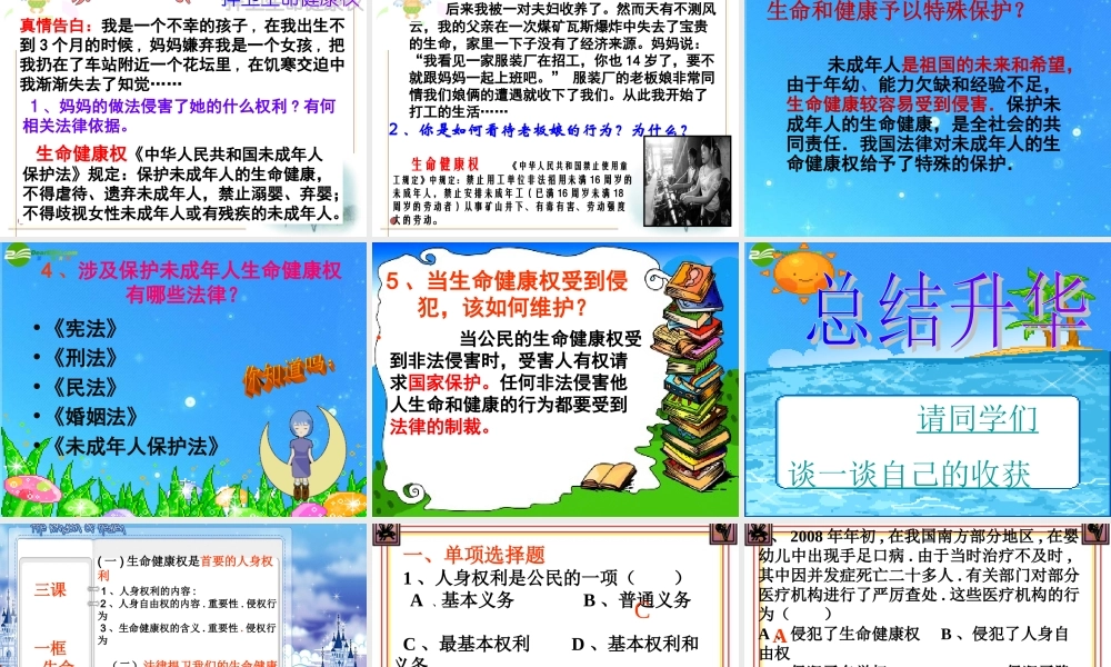 八年级政治下册 第三课(生命和健康的权利)课件 人教新课标版 课件