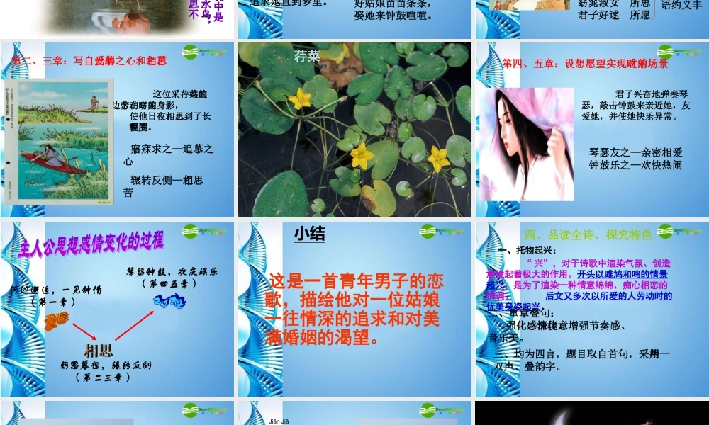 九年级语文下册 (诗经)两首优秀教学课件 人教新课标版 课件