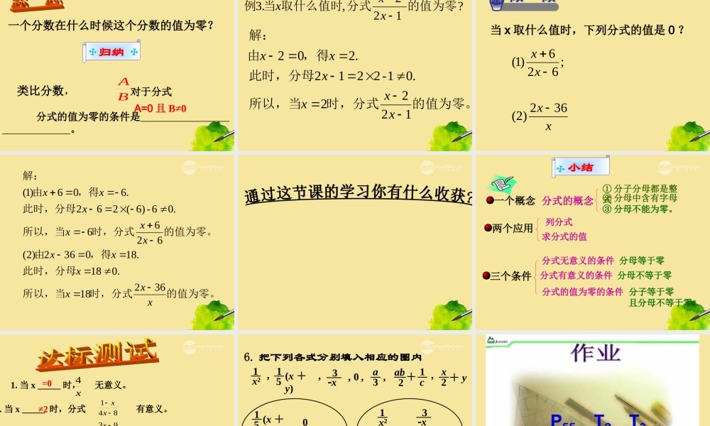 八年级数学上册(3.1分式的基本性质上)课件 青岛版 课件
