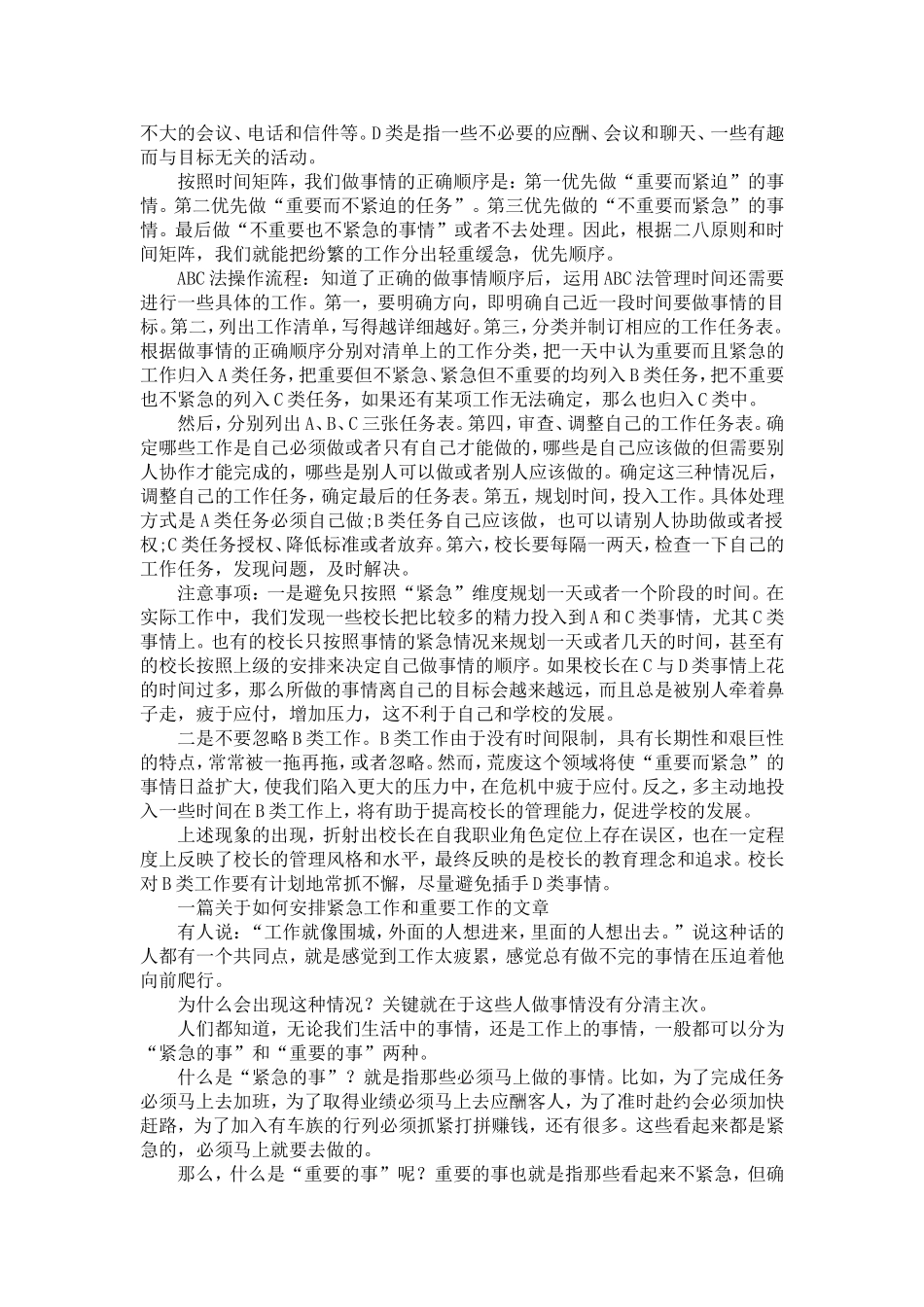 关于时间管理的讨论_第2页