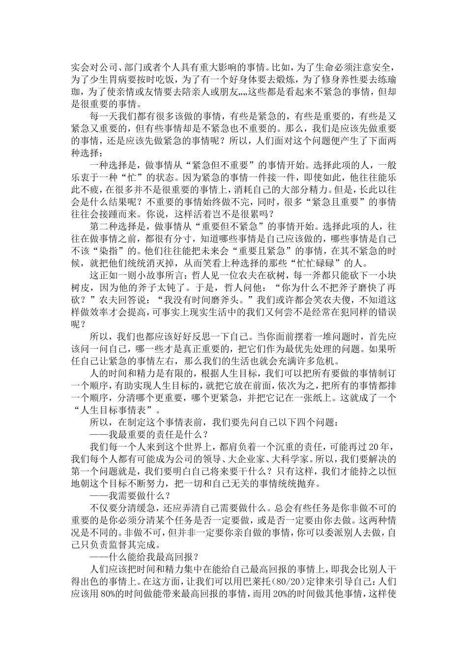 关于时间管理的讨论_第3页