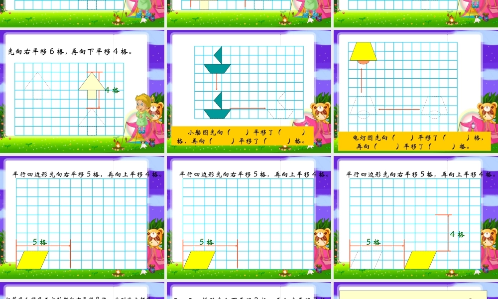 人教版四年级数学图形的平移