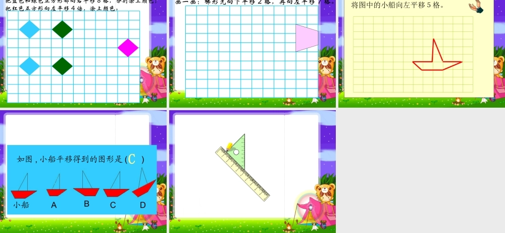 人教版四年级数学图形的平移
