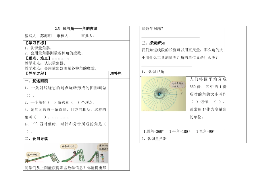2.5线与角――角的度量导学案表格式_第1页