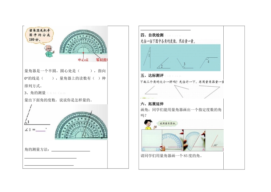 2.5线与角――角的度量导学案表格式_第2页