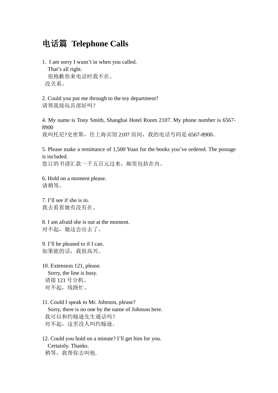 《外贸电话英语》_第1页