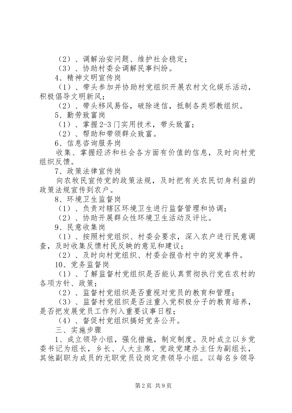 无职党员设岗定责计划_第2页