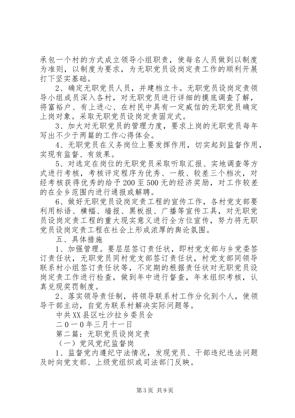 无职党员设岗定责计划_第3页