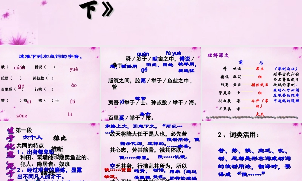 中学八年级语文上册 26 生于忧患，死于安乐课件 语文版 课件