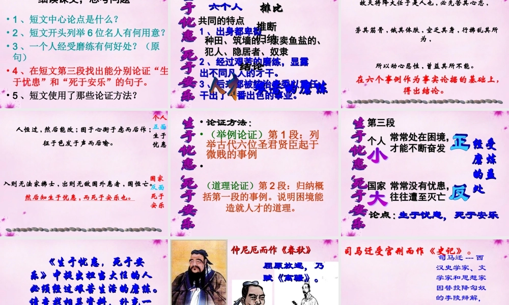 中学八年级语文上册 26 生于忧患，死于安乐课件 语文版 课件