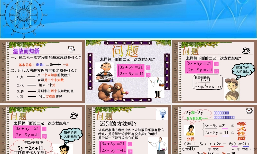 七年级数学下册8.2消元(1)课件人教版 课件