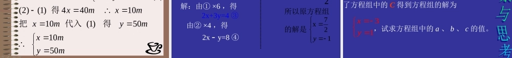 七年级数学下册8.2消元(1)课件人教版 课件