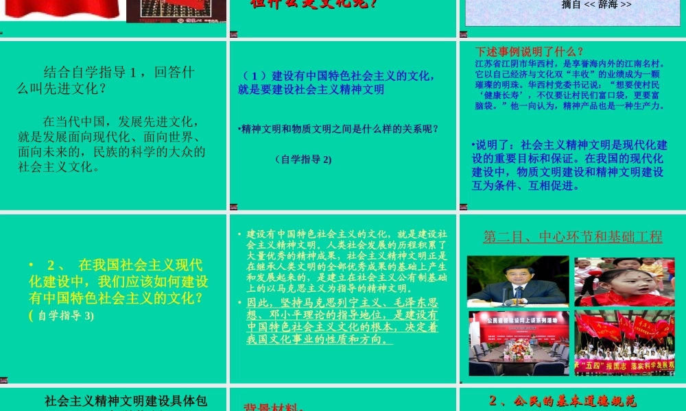 人教版初三政治专题讲座 先进文化的前进方向 课件