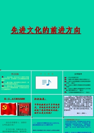人教版初三政治专题讲座 先进文化的前进方向 课件