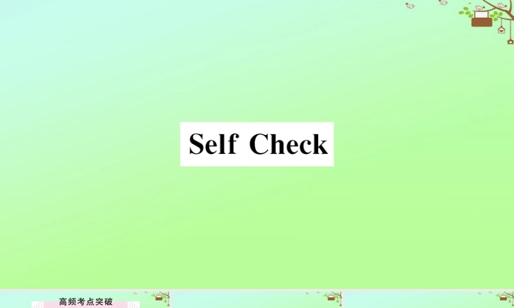 九年级英语全册 Unit 3 Could you please tell me where the restrooms are Self Check作业课件 (新版)人教新目标版 课件