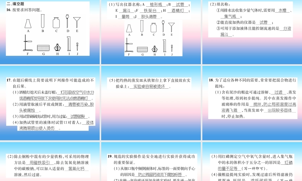 中考化学复习 第1编 教材知识梳理篇 第1单元 走进化学世界 第2讲 实验基本操作(精练)课件