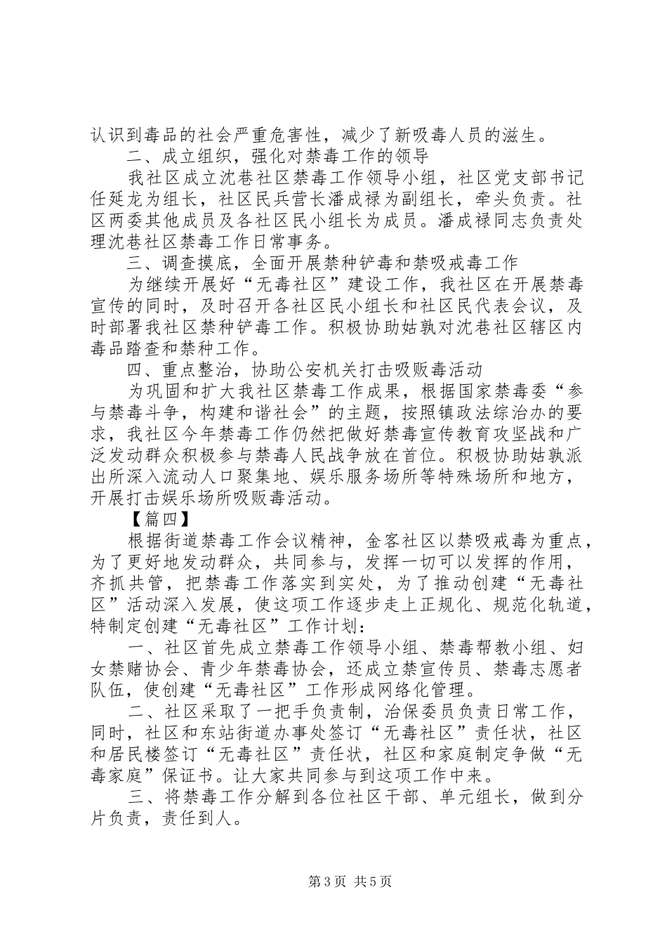 社区禁毒个人工作计划_第3页