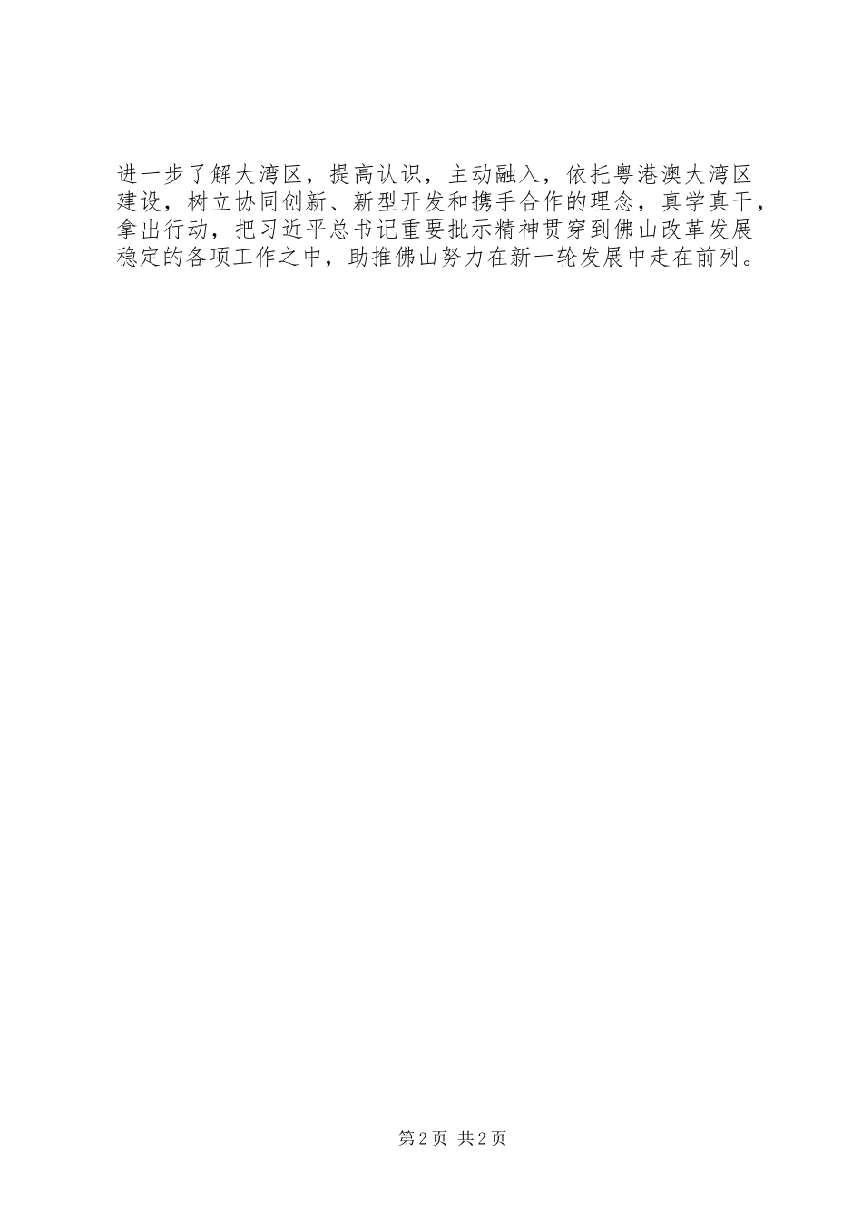 规划党组学习贯彻XX省第十二次党代会精神情况汇报_第2页