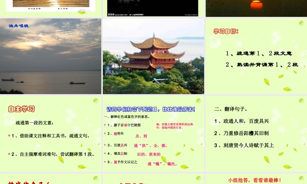 八年级语文下册 (岳阳楼记)教学课件 河大版 课件