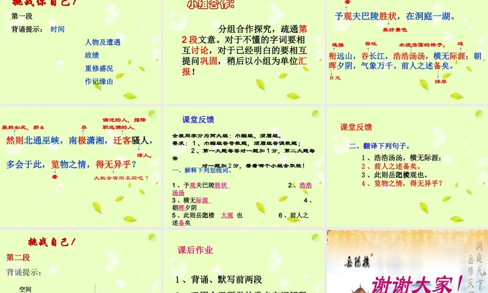 八年级语文下册 (岳阳楼记)教学课件 河大版 课件