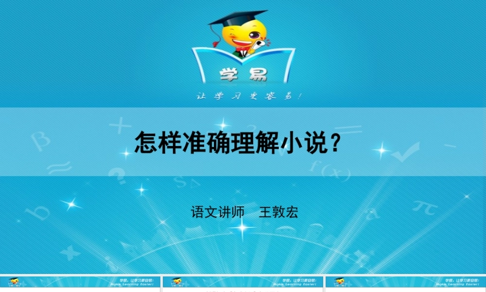 现代文阅读之小说阅读第一讲怎样读懂小说？