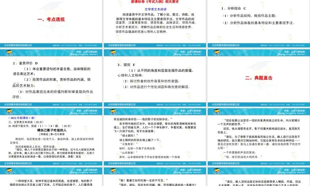 现代文阅读之小说阅读第一讲怎样读懂小说？