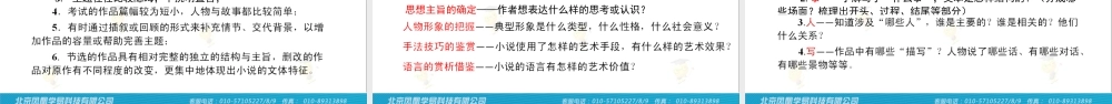 现代文阅读之小说阅读第一讲怎样读懂小说？