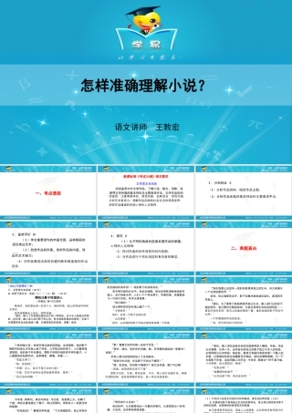 现代文阅读之小说阅读第一讲怎样读懂小说？