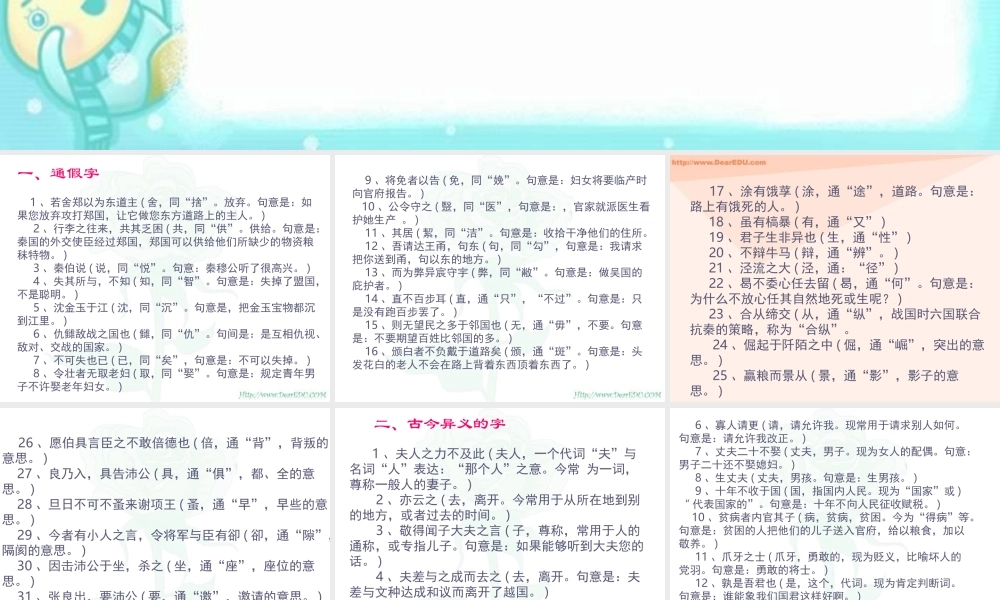 人教版高一语文文言文字词句的复习 课件