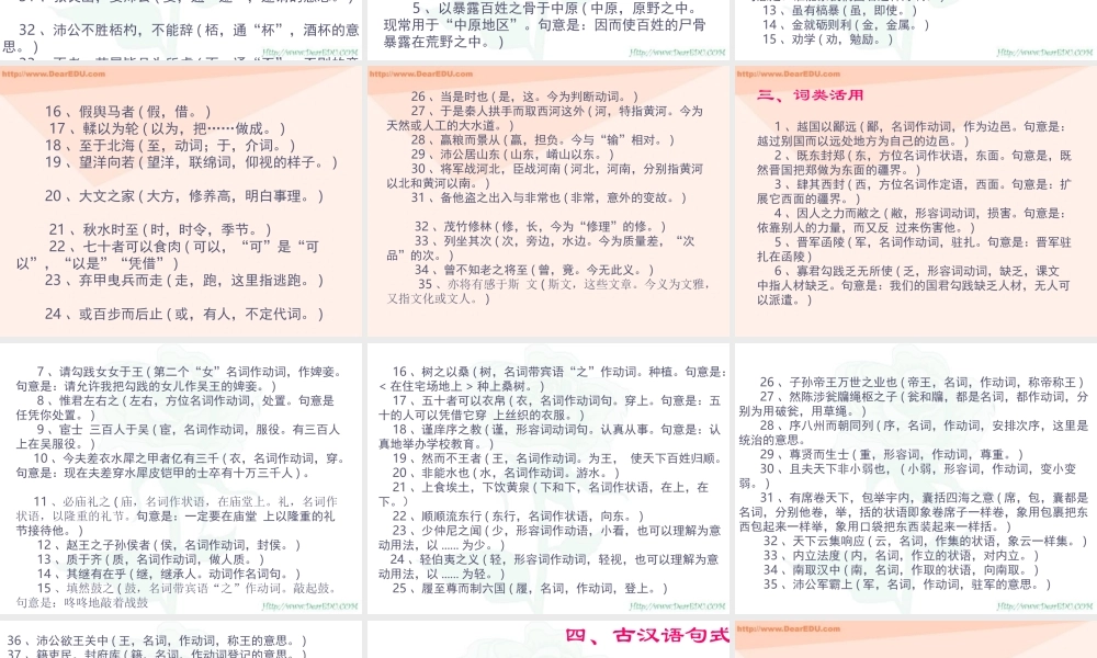 人教版高一语文文言文字词句的复习 课件