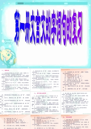 人教版高一语文文言文字词句的复习 课件