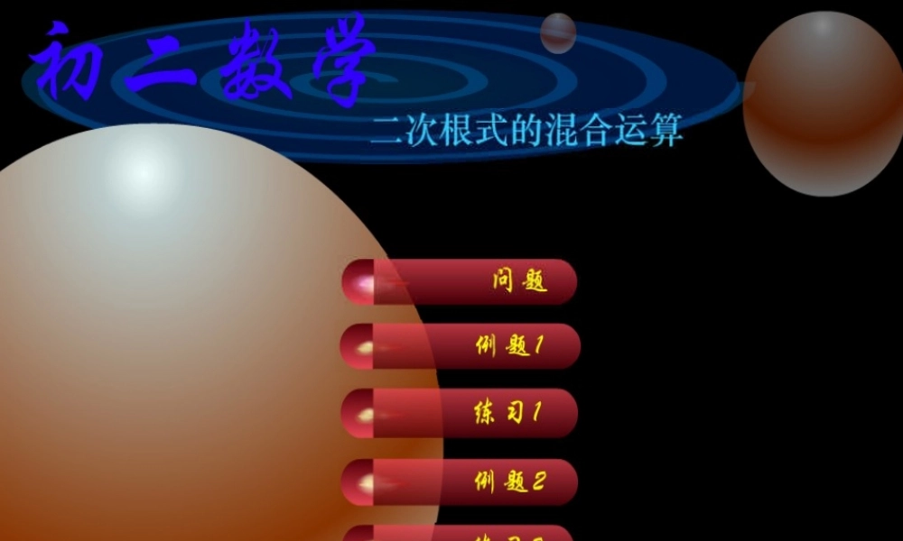 八年级数学二元一次方程与一次函数课件 北师大版 课件