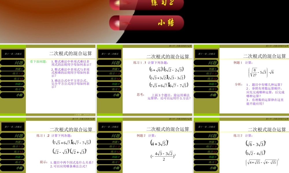 八年级数学二元一次方程与一次函数课件 北师大版 课件