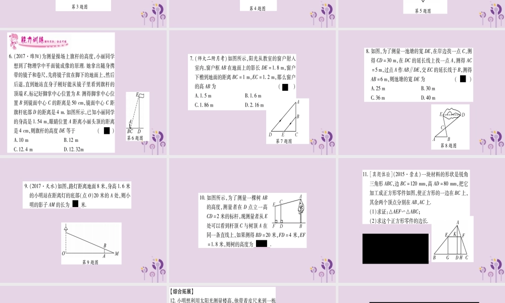 九年级数学上册 第3章 图形的相似 35 相似三角形的应用作业课件 (新版)湘教版 课件
