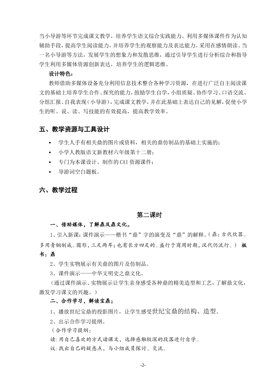 《世纪宝鼎》教学设计_第2页